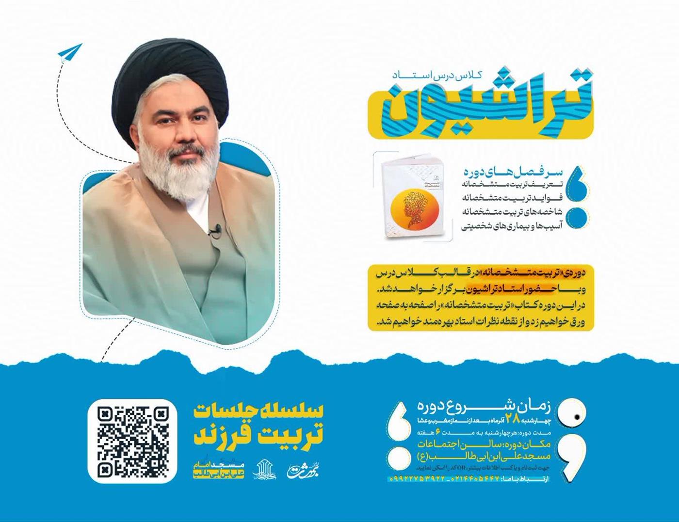 کارگاه آموزشی