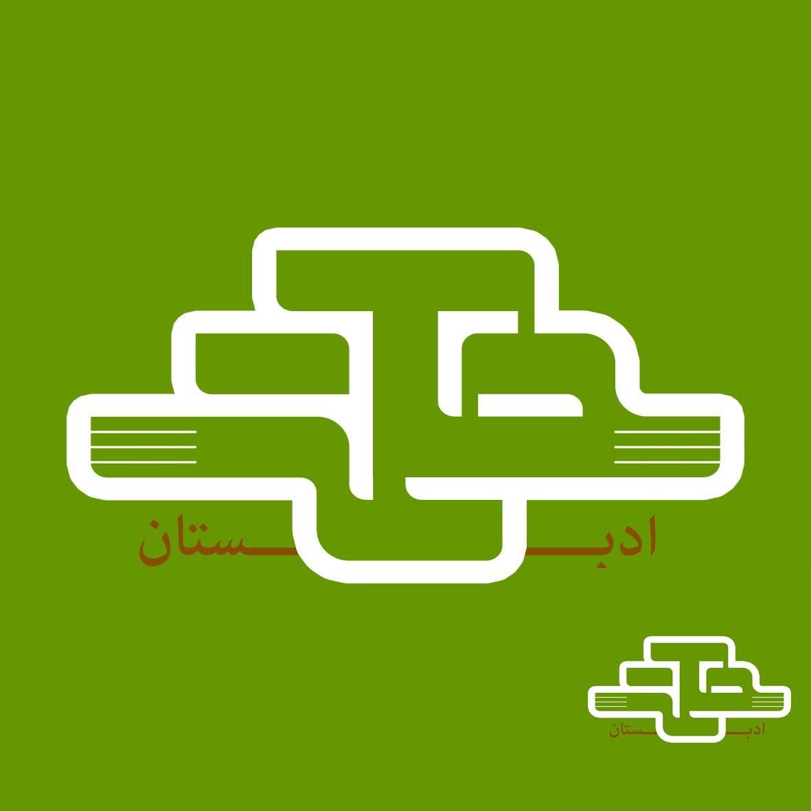  اپلیکیشن ادبستان