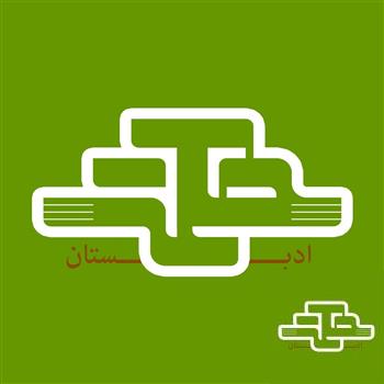  اپلیکیشن ادبستان